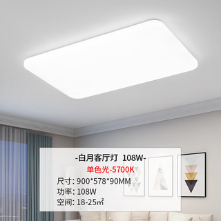  NVC/雷士 LED照明 吸顶灯  20㎡以下 108