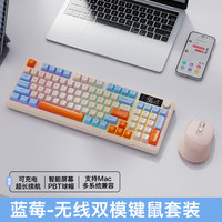 自由狼 M96 蓝牙无线双模键盘鼠标套装机械手感静音游戏男女生MAC手机ipad平板电脑办公通用可充电款键鼠 键鼠套装-蓝莓+奶茶色鼠标