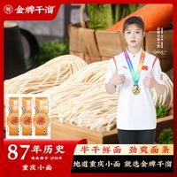 金牌干溜2份重庆小面拉面面条半干面鲜面带调料麻辣包速食夜宵
