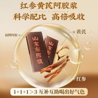 福牌阿胶山东红参阿胶浆黄芪口服液56支女性营养滋补品礼盒装