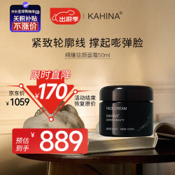 KAHINA ·精雕驻颜紧致焕采面霜50ml 润白提亮祛黄修复抗皱改善暗沉