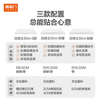 喜临门偏硬支撑脊椎床垫租房双睡床垫席梦思 白骑士slim 白骑士slim【加硬/厚度10.5cm】 1.8米*2米
