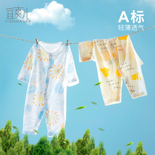 宜爽儿婴儿连体衣夏季男女宝宝冰丝哈衣新生儿超薄睡衣爬服 蘑菇73 73cm