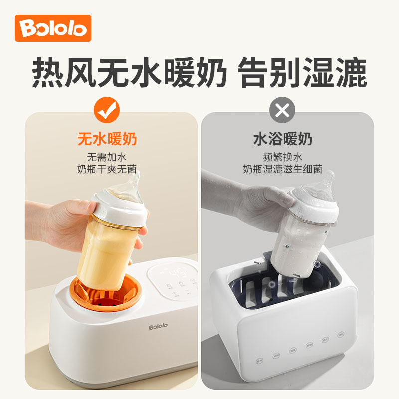 Bololo波咯咯温奶器无水暖奶器自动恒温加热母乳保温奶瓶恒温器婴儿热奶