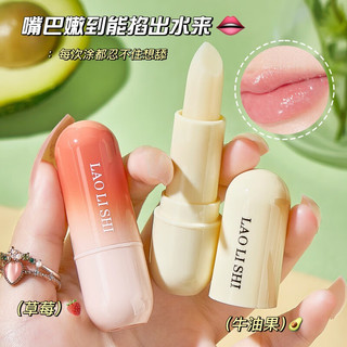 劳丽诗【超值】凡士林滋润无色唇膏植物补水保湿防干裂唇部护理3.5g 牛油果凡士林唇膏