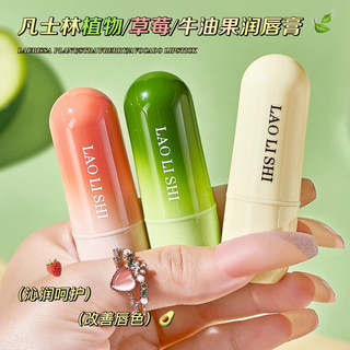 劳丽诗【超值】凡士林滋润无色唇膏植物补水保湿防干裂唇部护理3.5g 牛油果凡士林唇膏