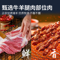 羊肉串新鲜羊肉原切牛肉串半成品烤肉串家庭户外空气炸锅烧烤食材 1300g