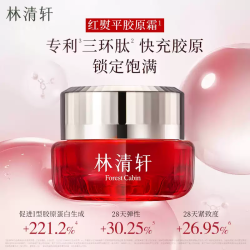 林清轩 红山茶焕活淡纹紧致锁水面霜 50g