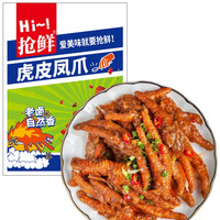 抢鲜 虎皮凤爪320g卤香味开袋即食卤鸡爪休闲零食小吃独立包装电视追剧