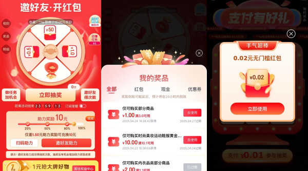 京东 转赚红包 每日抽奖领随机红包等