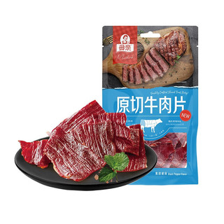 母亲原切牛肉片原味40g牛肉干 休闲零食肉干肉脯 办公小吃 原切牛肉片黑胡椒味40g*1袋