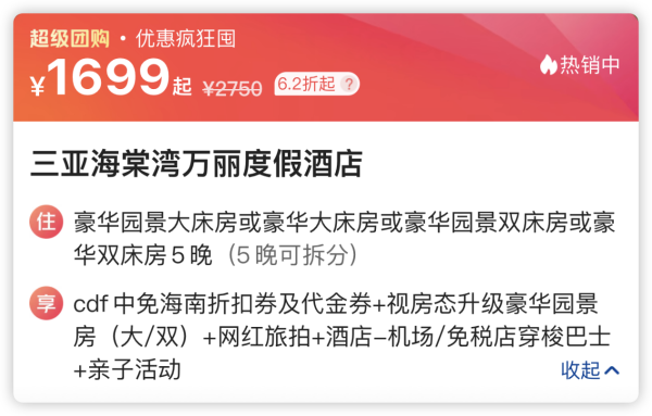 海棠湾一线海景的白菜价!300+/晚,暑假头尾不加价!三亚海棠湾万丽度假酒店 多种房型5晚可拆+旅拍+视房态客免费升房