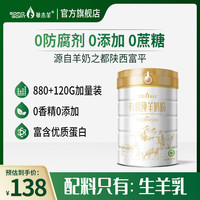 草木羊 SOMO GOAT 有机全脂纯羊奶粉0添加儿童成人中老年高钙全脂奶粉1000g 1罐装（1000g）
