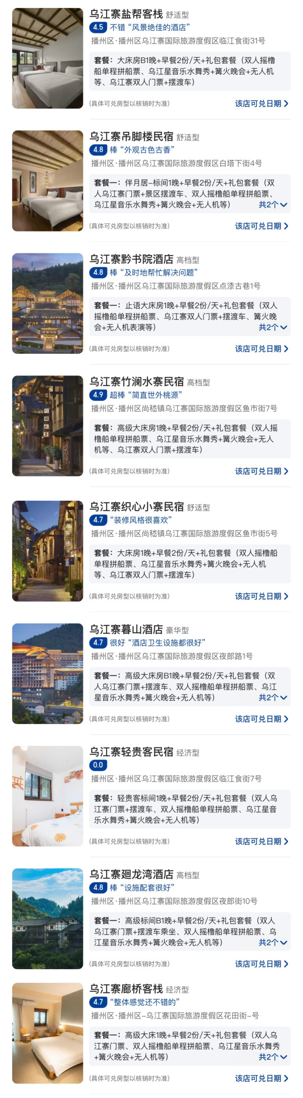 黔北深处的“小江南”,青山绿水夏天凉快!贵州乌江寨9店 指定房型1晚通兑(双早+乌江寨门票+拼船等)