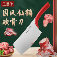 王麻子菜刀圆头国风仙鹤刀具阳江家用厨房砍骨刀切肉刀厨刀 砍骨刀【红色】专业砍骨