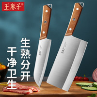 王麻子刀具菜刀家用锻打切片切菜砍骨刀斩骨刀斩大骨剁骨刀屠夫 切片刀+多用刀【家用组合】