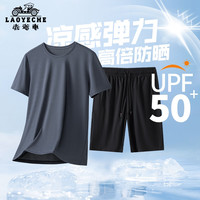  LAOYECHE/老爷车 速干 男士运动套装