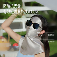 夏秦真丝防晒面罩防紫外线女全脸防油烟口罩护颈开车脸基尼 【深空灰】真丝三合一护颈面罩+真丝二合一护颈口罩 升级款