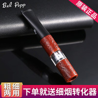 BelPopp 日本彪博 2BS-BN 石楠木烟嘴 循环型可清洗过滤烟嘴