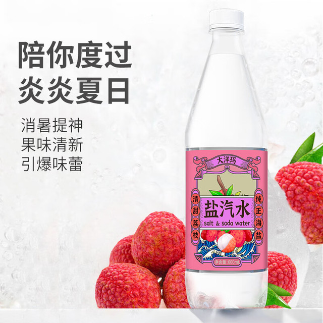 大洋玛 老上海盐汽水 荔枝味 600ml*24瓶