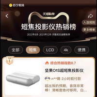 坚果投影 JMGO投影 O1S超短焦投影仪家用超高清卧室家庭影院可连手机投墙激光电视机智能O2激光投影机 2457