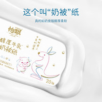 怡飘云柔巾牛乳霜纸母婴儿保湿柔抽纸巾 6层 20抽*30包