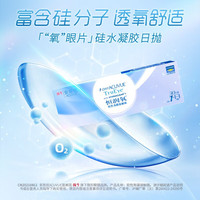 强生隐形眼镜日抛 安视优 恒润氧 隐形眼镜 硅水凝胶保湿 强抛 30 恒润氧 30片 950度