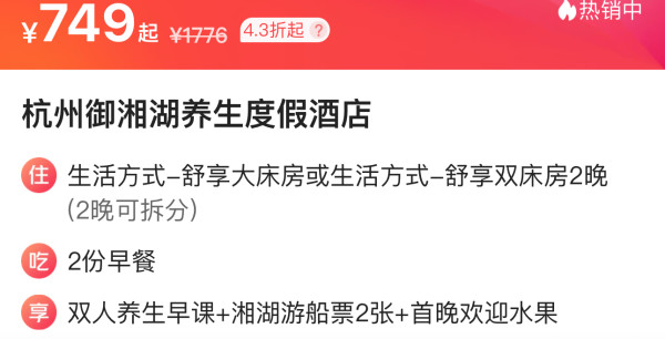 口碑很高+可拆分用，五一/端午/暑假一不加价！杭州御湘湖养生度假酒店 舒享大/双床房2晚（含双早等）