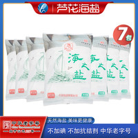 芦花海之盐400g*7袋不加碘不添加抗结剂烧烤盐调味盐海盐家用大克重