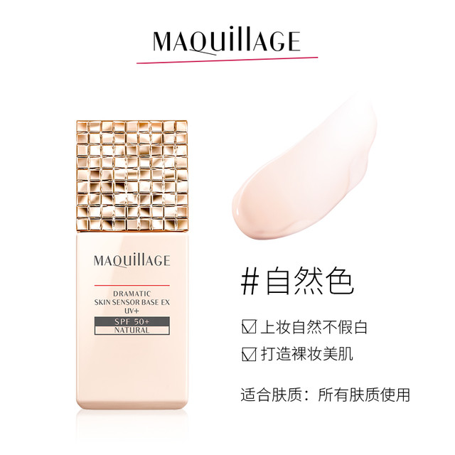 心机 MAQUILLAGE 有大水！资生堂心机彩妆粉底液妆前乳
