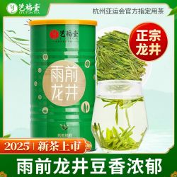 艺福堂 2025新茶预定艺福堂龙井茶250g雨前绿春茶耐泡浓香型罐装