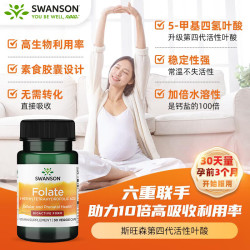 斯旺森 400mcg 活性叶酸 30粒*3瓶