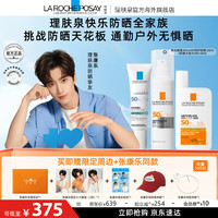  LA ROCHE-POSAY/理肤泉 修护敏感肌 防晒乳套装