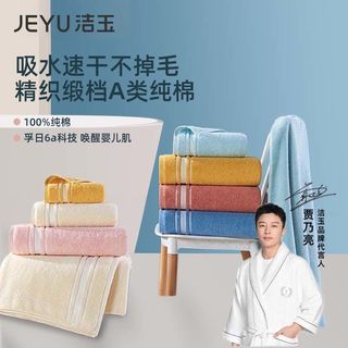 孚日高端毛巾洁玉a类纯棉毛巾舒适吸水成人家用全棉洗澡面巾洗脸