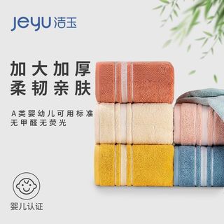 孚日高端毛巾洁玉a类纯棉毛巾舒适吸水成人家用全棉洗澡面巾洗脸