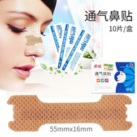 通气鼻贴改善鼻通气通鼻贴成人鼻塞 三盒装