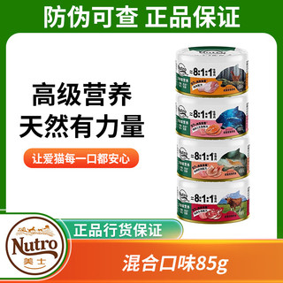 美士美士（Nutro）成猫鸡肉三文鱼配方生骨肉营养罐头效期至2025年8月 混合口味6罐