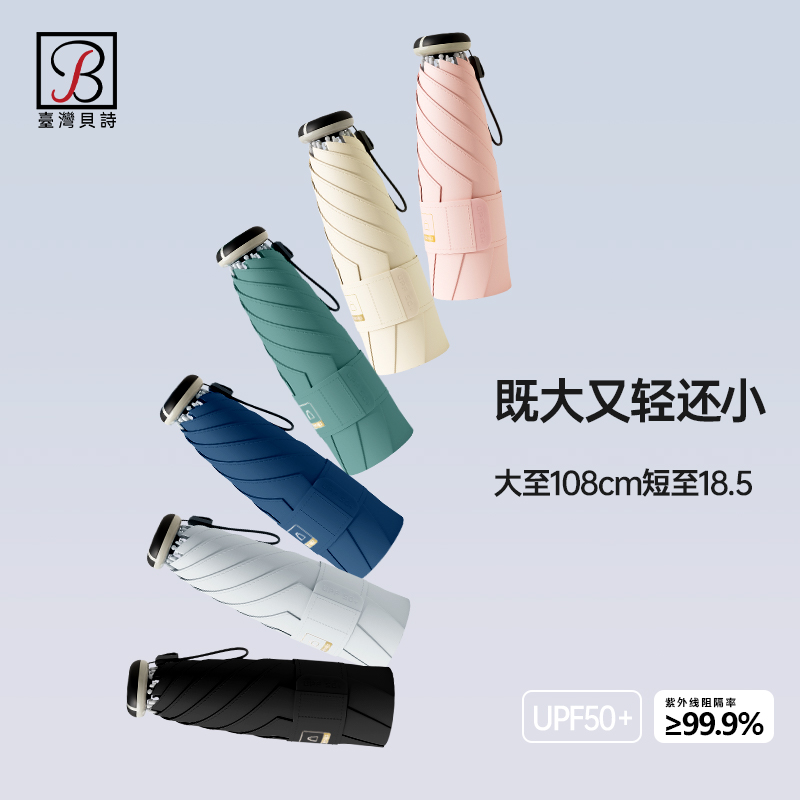 贝诗超轻加大小巧便携五折伞晴雨两用防晒伞女防紫外线遮阳太阳伞