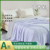 凉感冰丝A类冰淇淋感夏凉被 150*200cm