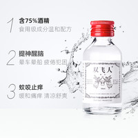 双飞人爽水清凉舒爽止痒旅行劳顿防瞌睡防困75%酒精薄荷油非港版