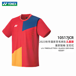 YONEX尤尼克斯中国国家队大赛服童装球迷款羽毛球运动T恤10517JCR 童款短袖-10517JCR宝石红-球迷款 均码 (150)