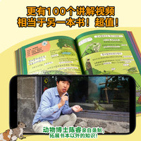 走!动物博士带你去逛动物园 动物科普书籍儿童绘本3-6-9-12岁百科全书幼儿小阅读课外书籍 动物博士陈睿