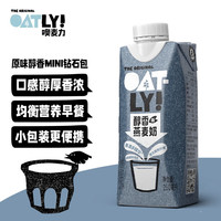 OATLY噢麦力 咖啡大师燕麦奶 咖啡伴侣谷物植物蛋白饮料 燕麦奶250ml（原味醇香）*6瓶