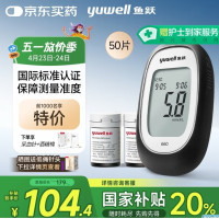 鱼跃 660 血糖仪 50片血糖试纸+50支采血针