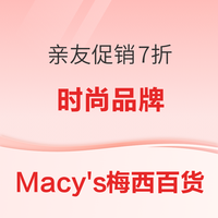 梅西百货 亲友促销7折活动
