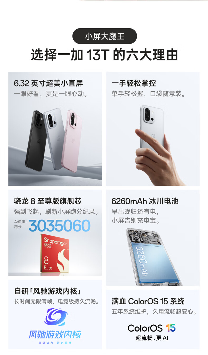 OnePlus 一加13T 5G手机12GB+256GB 云墨黑骁龙8至尊版【报价价格评测