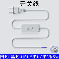 台灯开关电源带线控台灯按键开关灯管线床头插头台灯电线灯具配件