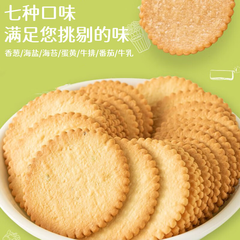 誓言果香葱饼干薄脆两斤整箱小葱油饼干蛋糕点心解馋充饥零食饱腹零食