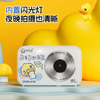移动端、京东百亿补贴：彩族 CAIZU 小黄鸭联名数码相机ccd相机平替儿童照相机高清4800万像素自动对焦可传手机Z106