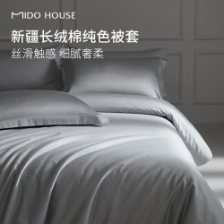MIDO HOUSE 100支全棉被套新疆长绒棉 单件被套：200X230cm（送香薰）